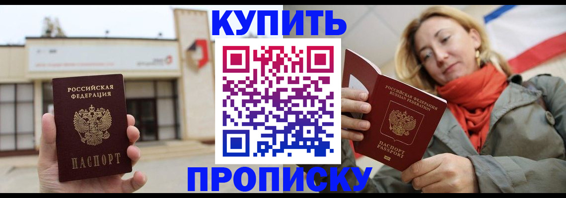 прописка 2025 в Раменском