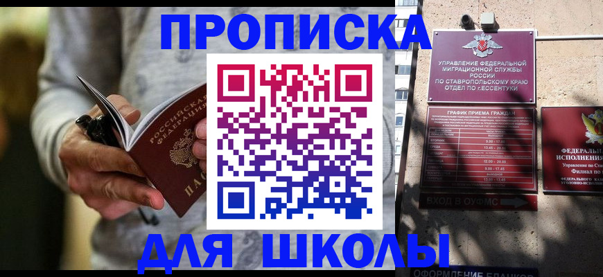 регистрация для школы в Раменском