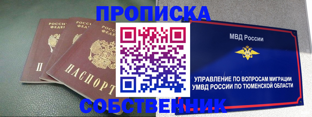 прописка законно в Раменском