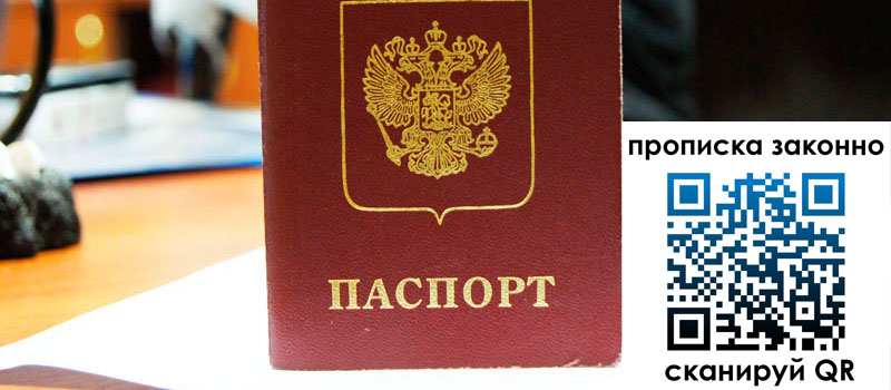 регистрация в Раменском прописка в Раменском